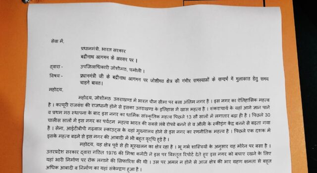 जोशीमठ भू धंसाव का मामला पहुचा प्रधानमंत्री के पास
