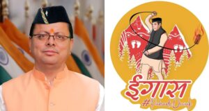 उत्तराखण्ड में होगी ईगास बग्वाल की छुट्टी, सीएम धामी ने किया ऐलान