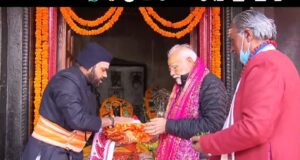 बद्रीनाथ पहुचे प्रधानमंत्री , देश की कुशलता के लिए की पूजा अर्चना