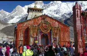 बृहस्वतिवार सुबह विधि-विधान के साथ बंद होंगे बाबा केदार के कपाट