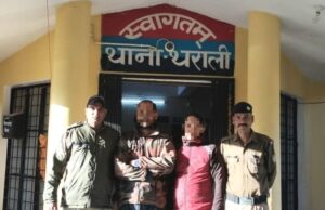 नाबालिग गुमशुदा लड़कियों के मामले में 02 अभियुक्तों को थाना थराली पुलिस ने किया गिरफ्तार