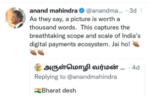 डिजिटल इंडिया!– आनंद महिंद्रा नें देश की आखिरी चाय की दुकान पर यूपीआई से पेमेंट की सुविधा मिलने पर ट्वीट कर खुशी जताई..