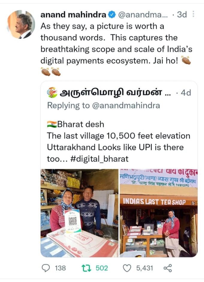 डिजिटल इंडिया!– आनंद महिंद्रा नें देश की आखिरी चाय की दुकान पर यूपीआई से पेमेंट की सुविधा मिलने पर ट्वीट कर खुशी जताई..