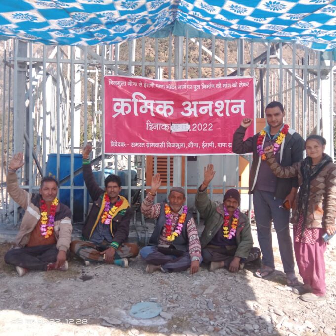 आक्रोश: सड़क पर पुल निर्माण को लेकर ग्रामीणों का क्रमिक अनशन शुरू