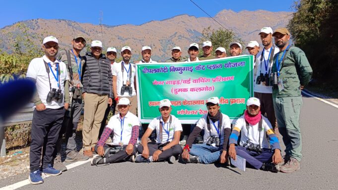 पांच दिवसीय बर्ड वाचिंग प्रशिक्षण के बाद प्रशिक्षणार्थियों को प्रमाण पत्र दिए गए