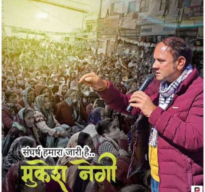 मुकेश नेगी बने कांग्रेस जिला अद्ययक्ष चमोली