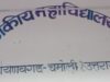 छात्र संघ चुनाव को लेकर छात्रों में उत्साह, 24 को होगा मतदान