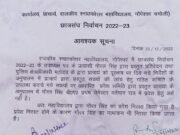 अखिल भारतीय विद्यार्थी परिषद के उपाध्यक्ष पद का नामांकन हुआ निरस्त
