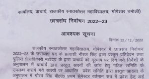 अखिल भारतीय विद्यार्थी परिषद के उपाध्यक्ष पद का नामांकन हुआ निरस्त
