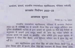 अखिल भारतीय विद्यार्थी परिषद के उपाध्यक्ष पद का नामांकन हुआ निरस्त