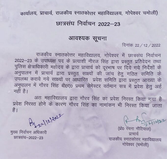 अखिल भारतीय विद्यार्थी परिषद के उपाध्यक्ष पद का नामांकन हुआ निरस्त