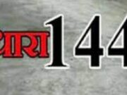 17 18 दिसम्बर को यहां लगेगी धारा 144