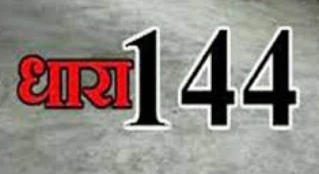 17 18 दिसम्बर को यहां लगेगी धारा 144
