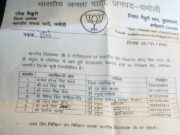 भाजपा ने आपदा छेत्र के लिए बनाई 7दिवसीय समिति