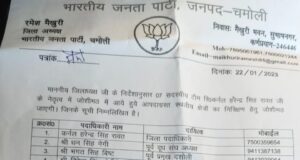 भाजपा ने आपदा छेत्र के लिए बनाई 7दिवसीय समिति