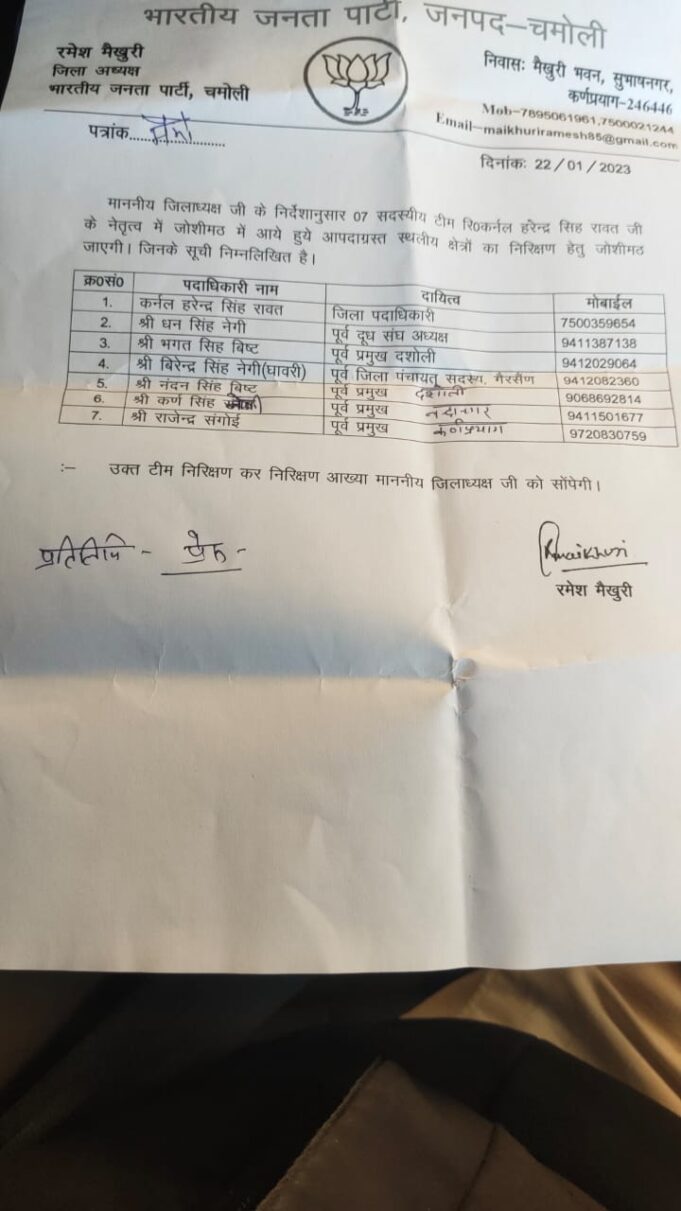 भाजपा ने आपदा छेत्र के लिए बनाई 7दिवसीय समिति