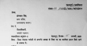 जिलापंचायत अद्ययक्ष चमोली को उनके पदीय दायित्वो से हटाने के सरकार ने जारी किया आदेश