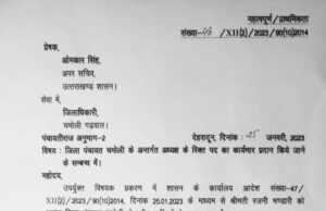 जिलापंचायत अद्ययक्ष चमोली को उनके पदीय दायित्वो से हटाने के सरकार ने जारी किया आदेश