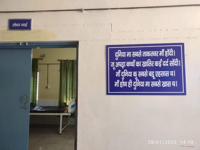 अनूठी पहल!– चमोली के कर्णप्रयाग उप जिला चिकित्सालय की दीवारों पर गढवाली भाषा में संदेश