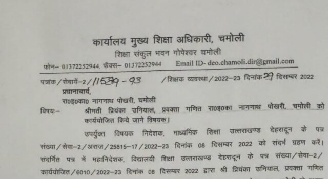 प्रवक्ता को ब्यवस्था पर अन्यत्र भेजे जाने पर अभिभावकों में आक्रोश