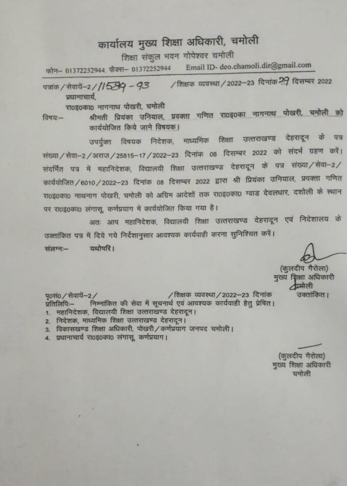 प्रवक्ता को ब्यवस्था पर अन्यत्र भेजे जाने पर अभिभावकों में आक्रोश