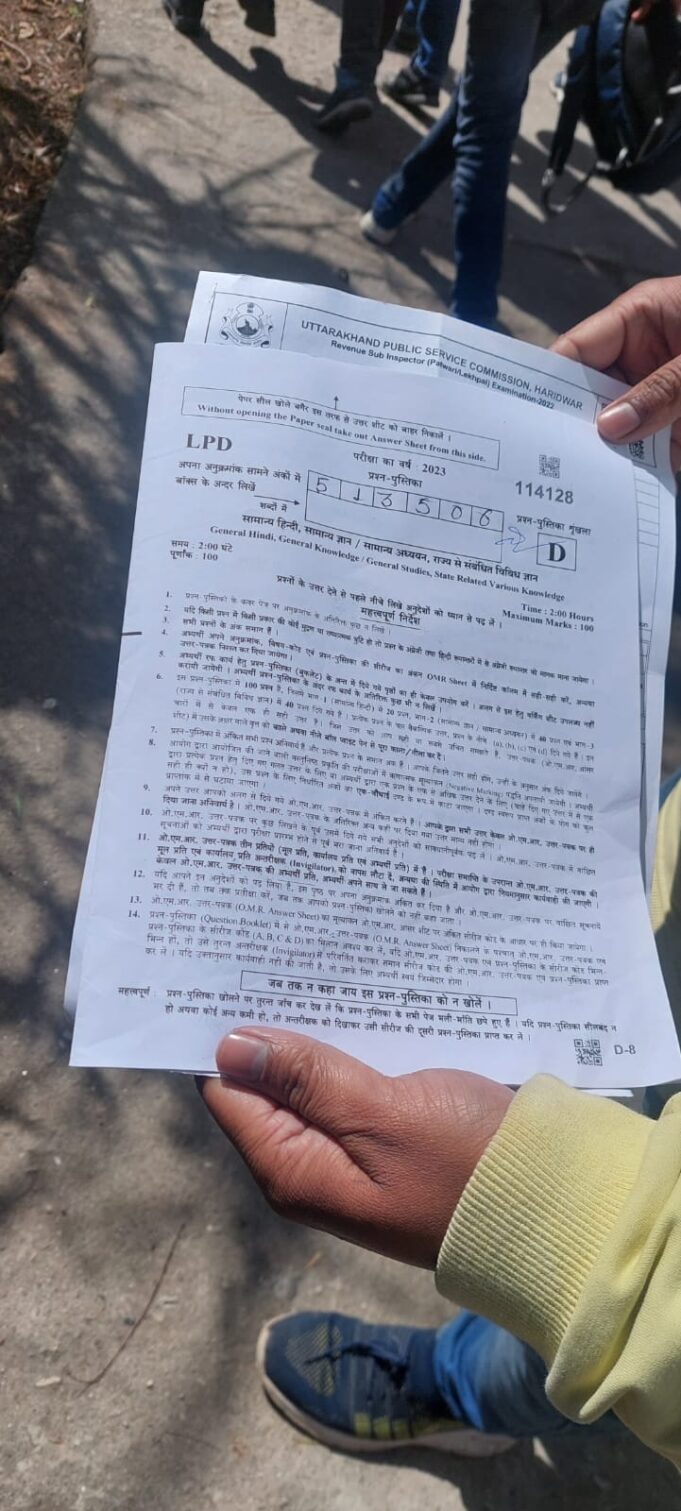पटवारी परीक्षा प्रश्नपत्र पर सील्ड न होने पर प्रतिभागी ने जताई आपत्ति
