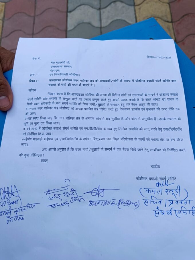 4 सूत्रीय मांगों को लेकर सरकार करे बैठक, जोशीमठ को लेकर नीति करे स्पष्ट