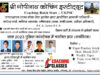 गोपिनाथ कोचिंग सेंटर से प्रशिक्षण ले रहे 5 बच्चे पुलिस परीक्षा में हुए चयनित