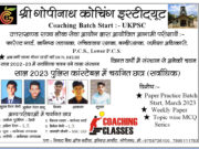 गोपिनाथ कोचिंग सेंटर से प्रशिक्षण ले रहे 5 बच्चे पुलिस परीक्षा में हुए चयनित