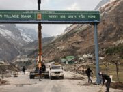 प्रदेश का माणा गांव अब देश का पहला गांव