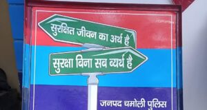 बद्रीनाथ यात्रा यातायात ब्यवस्थाओ को लेकर पुलिस ने की तैयारी