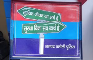 बद्रीनाथ यात्रा यातायात ब्यवस्थाओ को लेकर पुलिस ने की तैयारी