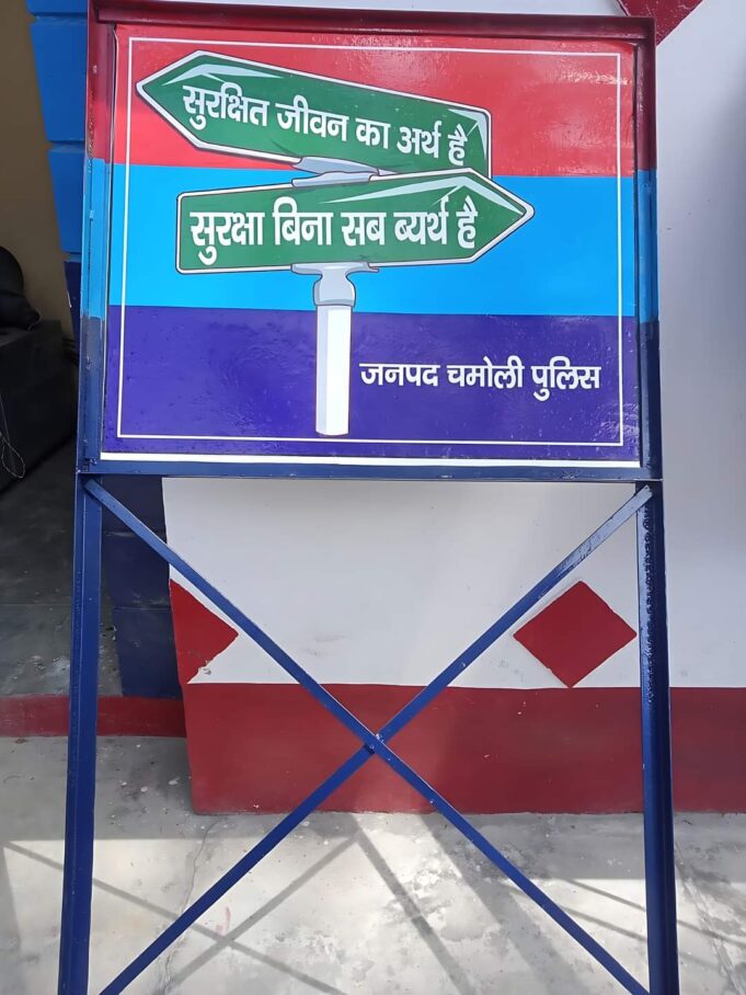 बद्रीनाथ यात्रा यातायात ब्यवस्थाओ को लेकर पुलिस ने की तैयारी