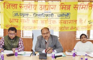 सीडीओ चमोली ने ली उद्योग मित्र समिति की बैठक