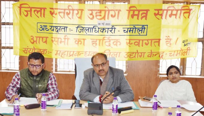 सीडीओ चमोली ने ली उद्योग मित्र समिति की बैठक