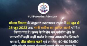 मौसम विभाग ने 22 जून से 25 जूनतक भारी बारिस का किया अलर्ट जारी