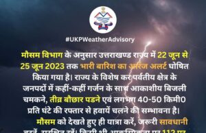 मौसम विभाग ने 22 जून से 25 जूनतक भारी बारिस का किया अलर्ट जारी