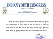 जिला युवा कांग्रेस अद्ययक्ष सूर्या पुरोहित पद से निष्कासित