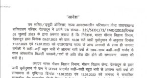 मौसम: जनपद में 11व 12 जुलाई को कक्षा 1 से 12 तक के सभी स्कूल रहेंगे बन्द