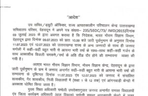 मौसम: जनपद में 11व 12 जुलाई को कक्षा 1 से 12 तक के सभी स्कूल रहेंगे बन्द