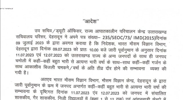 मौसम: जनपद में 11व 12 जुलाई को कक्षा 1 से 12 तक के सभी स्कूल रहेंगे बन्द