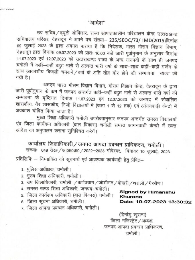 मौसम: जनपद में 11व 12 जुलाई को कक्षा 1 से 12 तक के सभी स्कूल रहेंगे बन्द