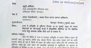 प्रदेश में 14 और 15 जुलाई को स्कुलो में रहेगा अवकाश