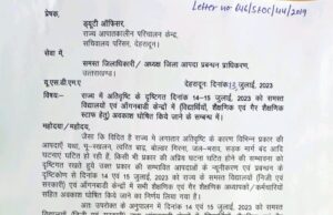 प्रदेश में 14 और 15 जुलाई को स्कुलो में रहेगा अवकाश