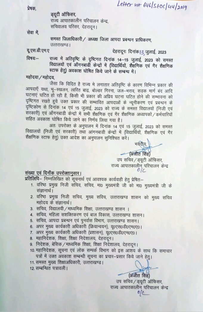 प्रदेश में 14 और 15 जुलाई को स्कुलो में रहेगा अवकाश