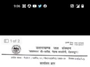 चमोली करंट से हुई दुर्घटना मामले में जल संस्थान ओर विद्युत विभाग के अवर अभियंता हुए निलंबित