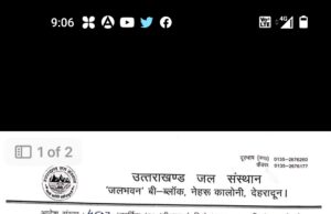 चमोली करंट से हुई दुर्घटना मामले में जल संस्थान ओर विद्युत विभाग के अवर अभियंता हुए निलंबित