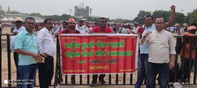 OPS बहाली करने की मांग को लेकर दिल्ली में गरजे लाखो कर्मचारी