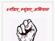 मूल अधिकारों की लड़ाई के लिए गोण्डार से भ्यूंडार अभियान