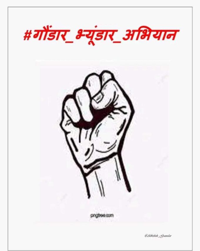 मूल अधिकारों की लड़ाई के लिए गोण्डार से भ्यूंडार अभियान